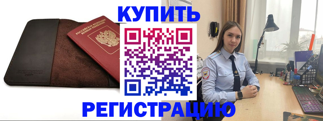 временная регистрация для всех в Тюкалинске